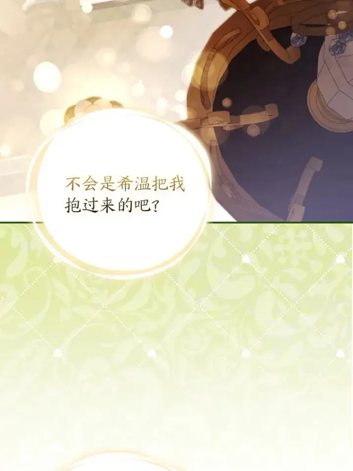 漫画《大公家的狐狸皇女》22.解开误会第84张图
