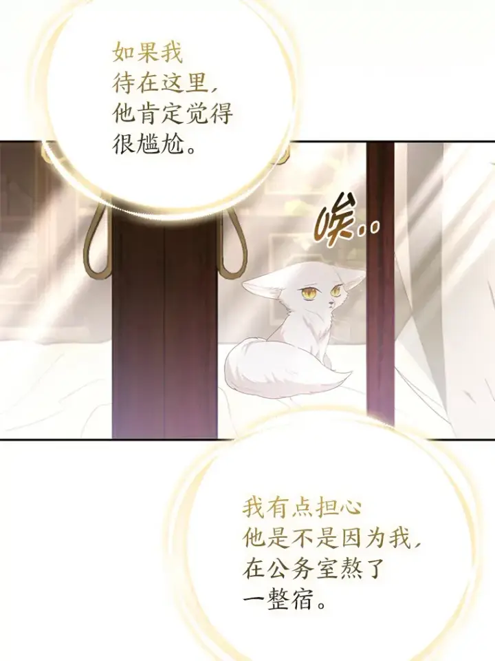 漫画《大公家的狐狸皇女》22.解开误会第85张图