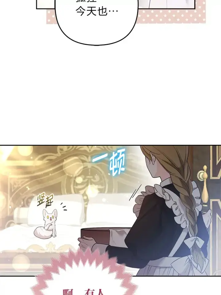 漫画《大公家的狐狸皇女》22.解开误会第87张图