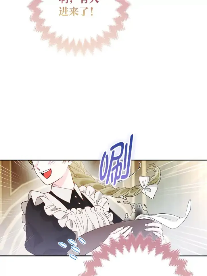 漫画《大公家的狐狸皇女》22.解开误会第88张图