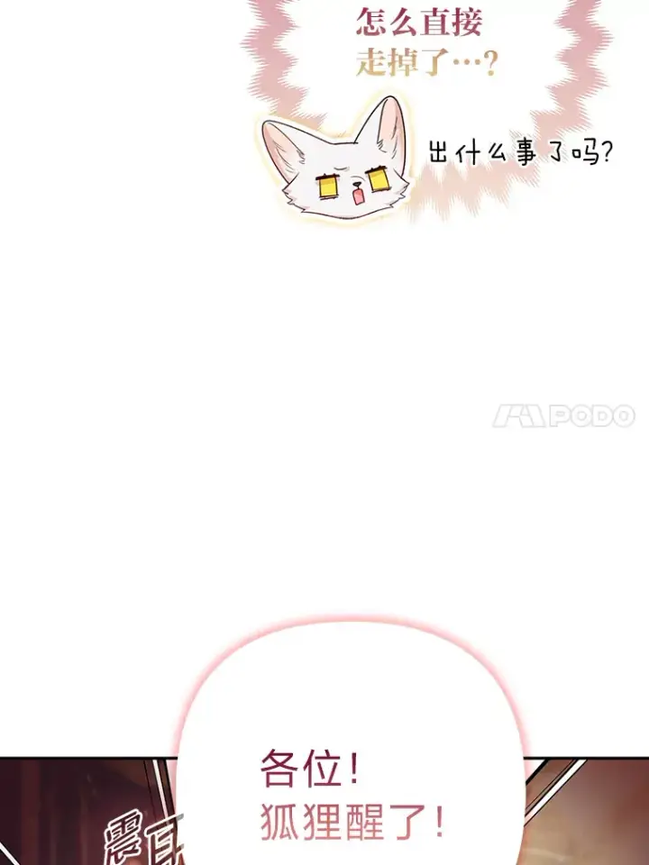 漫画《大公家的狐狸皇女》22.解开误会第89张图