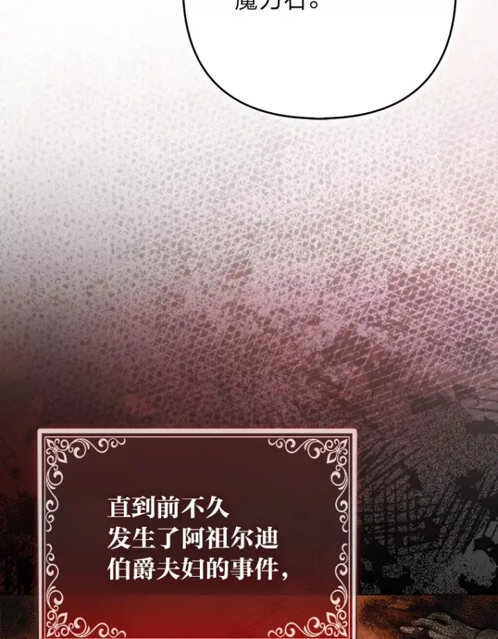 漫画《大公家的狐狸皇女》22.解开误会第9张图