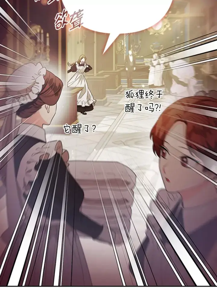 漫画《大公家的狐狸皇女》22.解开误会第90张图