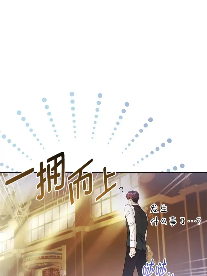 漫画《大公家的狐狸皇女》22.解开误会第91张图