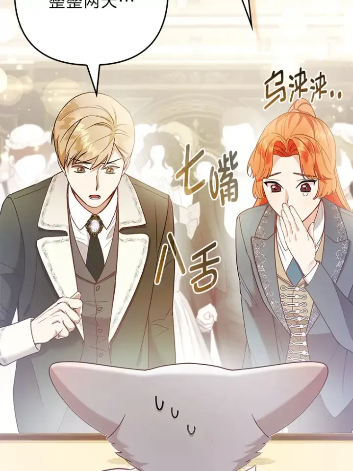 漫画《大公家的狐狸皇女》22.解开误会第93张图