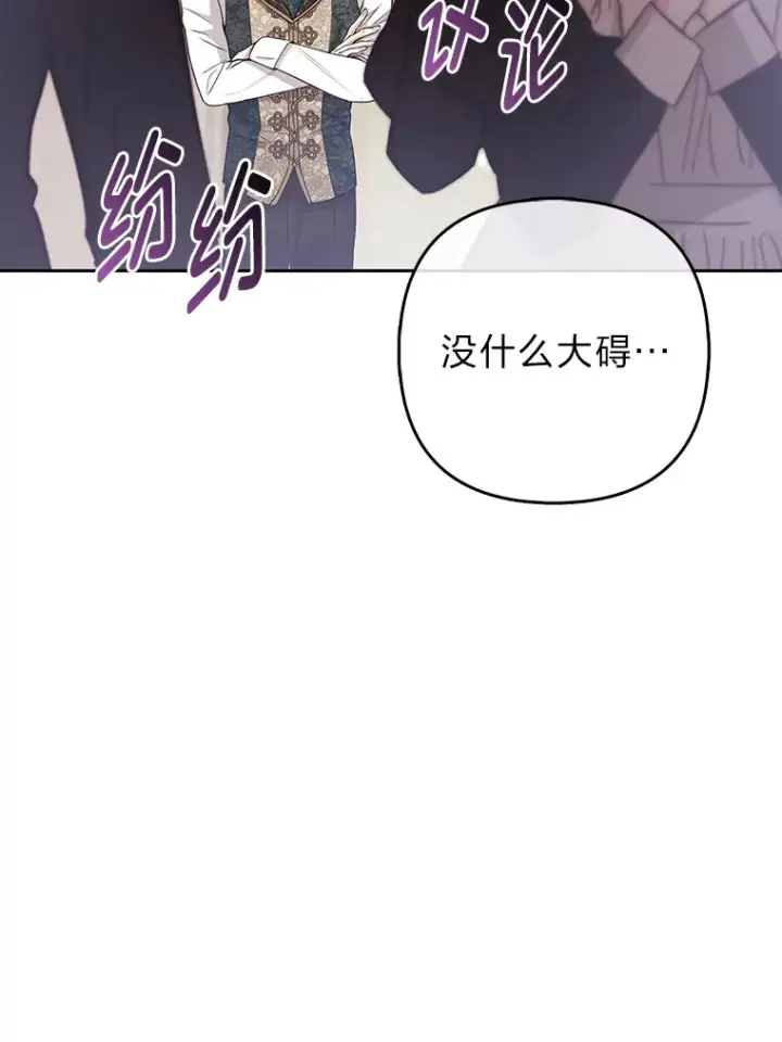 漫画《大公家的狐狸皇女》22.解开误会第96张图