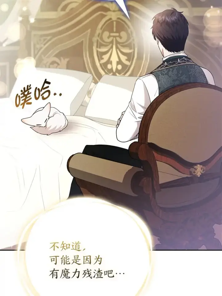 漫画《大公家的狐狸皇女》22.解开误会第98张图