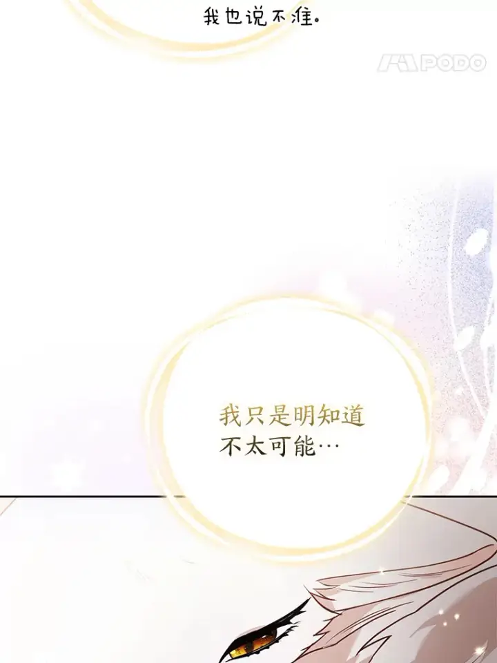 漫画《大公家的狐狸皇女》22.解开误会第99张图