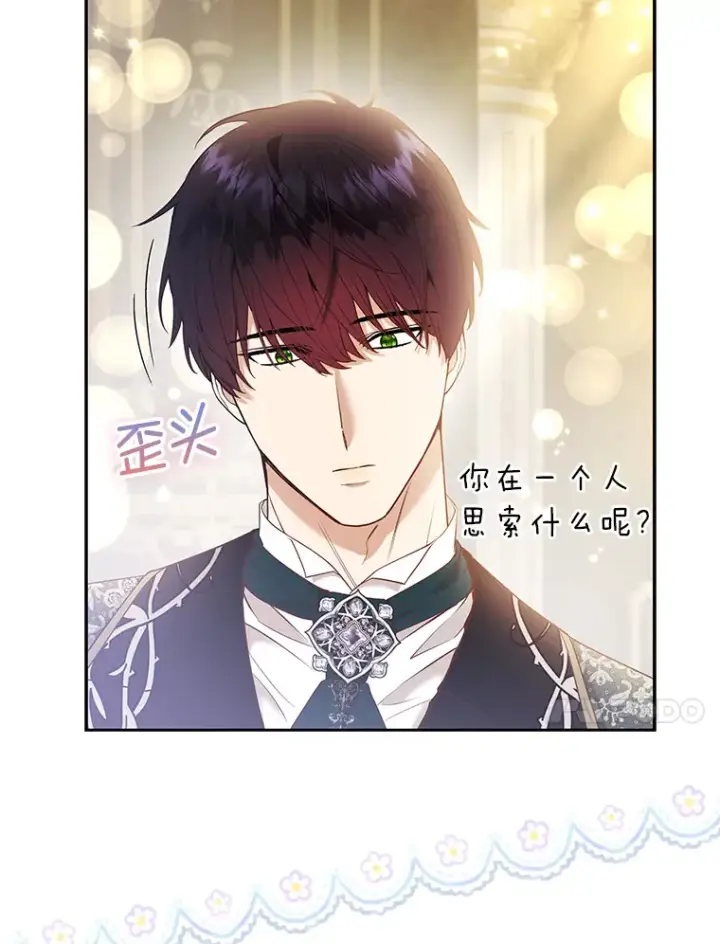 漫画《大公家的狐狸皇女》23.助眠作战第10张图