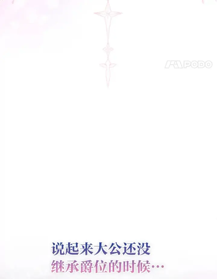 漫画《大公家的狐狸皇女》23.助眠作战第101张图