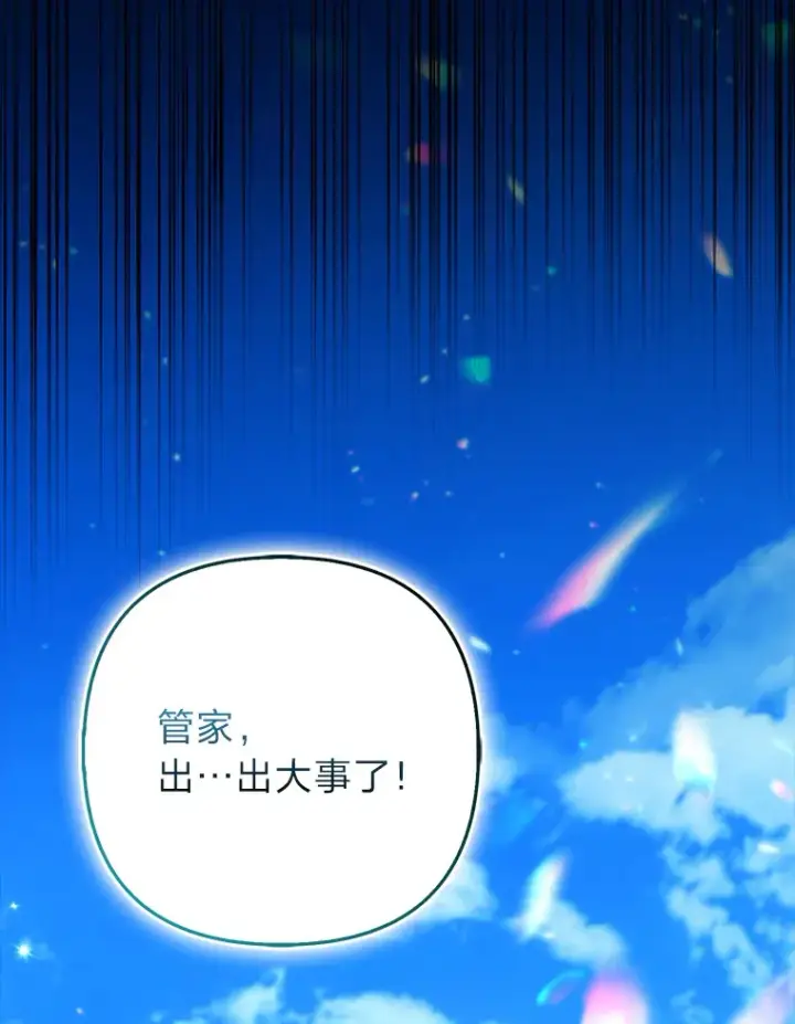 漫画《大公家的狐狸皇女》23.助眠作战第103张图