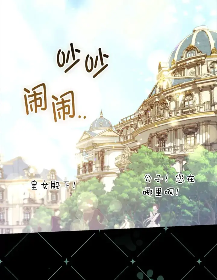 漫画《大公家的狐狸皇女》23.助眠作战第105张图