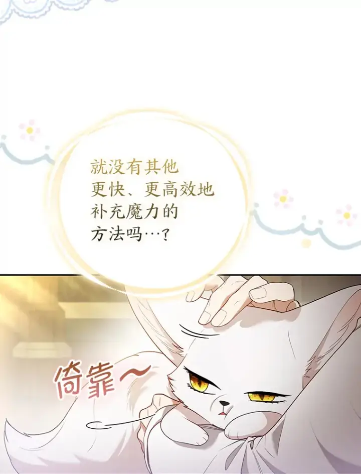 漫画《大公家的狐狸皇女》23.助眠作战第11张图