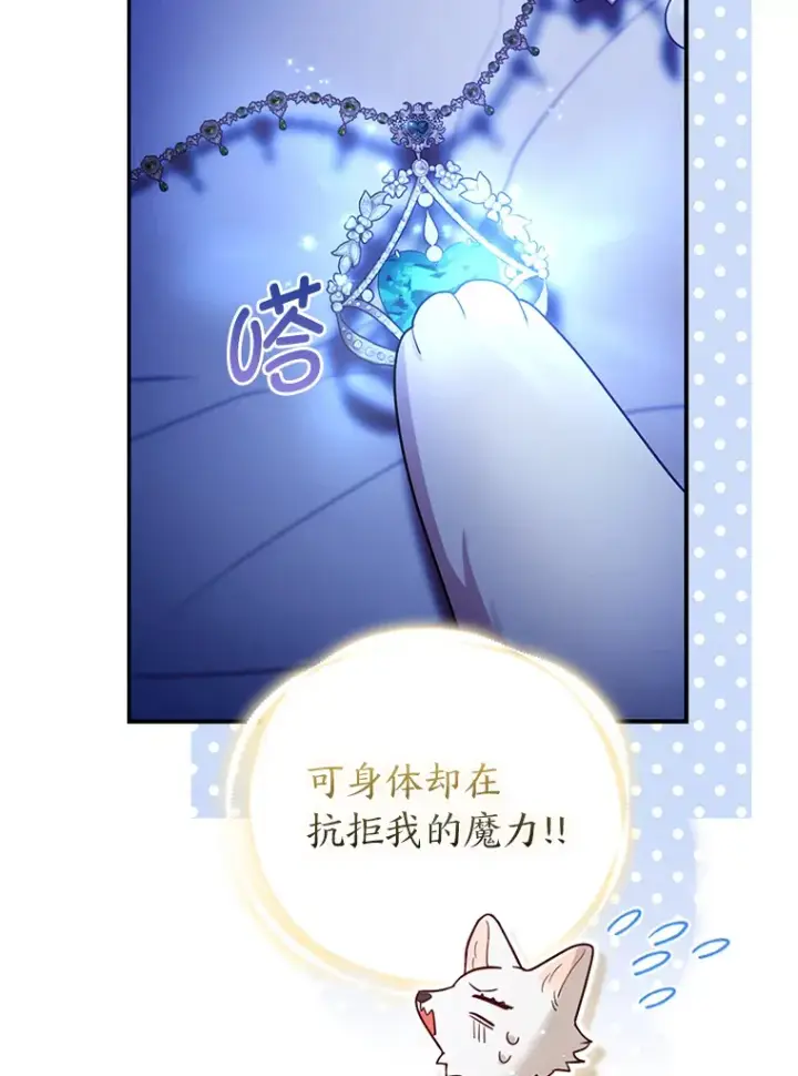 漫画《大公家的狐狸皇女》23.助眠作战第19张图