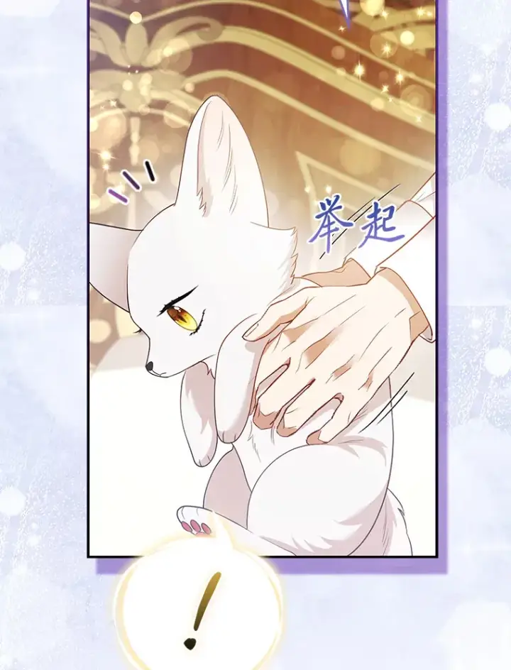 漫画《大公家的狐狸皇女》23.助眠作战第2张图