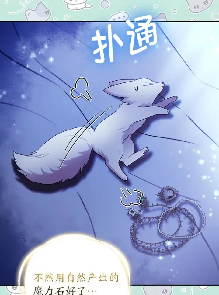 漫画《大公家的狐狸皇女》23.助眠作战第22张图