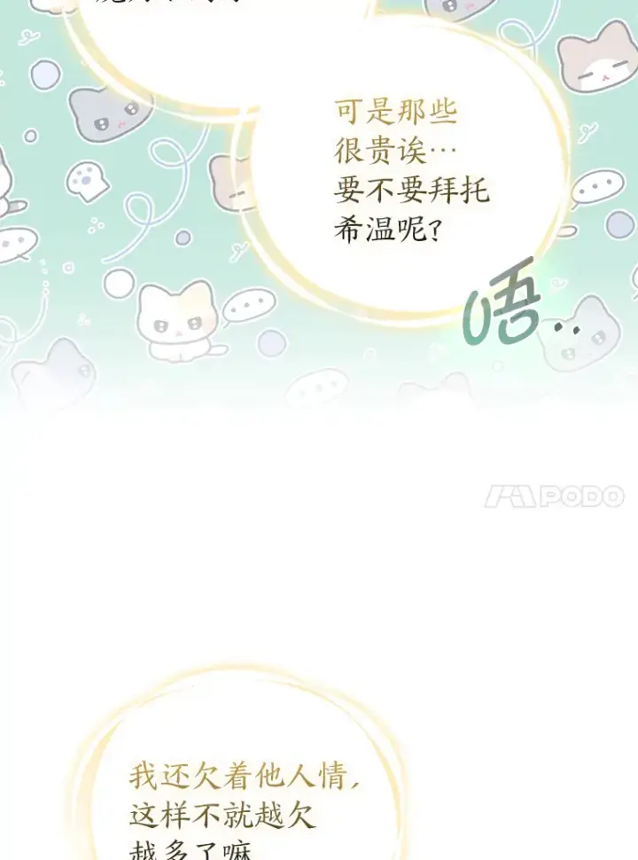 漫画《大公家的狐狸皇女》23.助眠作战第23张图