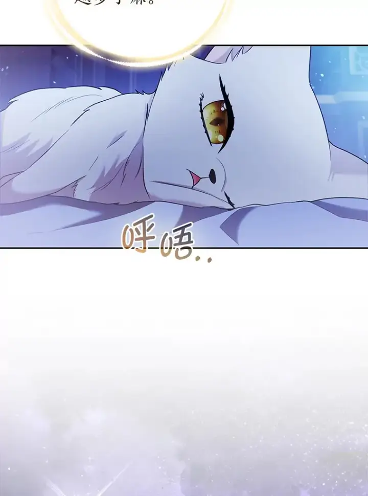 漫画《大公家的狐狸皇女》23.助眠作战第24张图