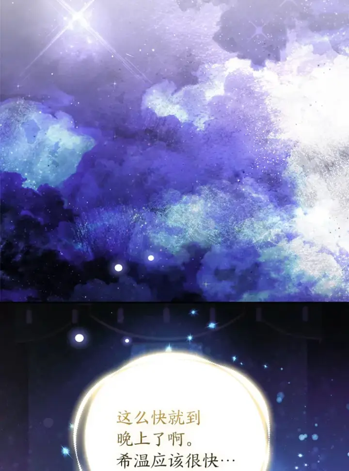 漫画《大公家的狐狸皇女》23.助眠作战第25张图