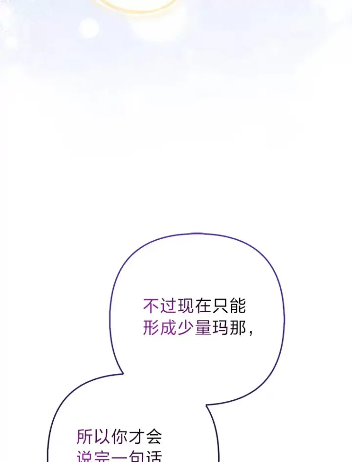 漫画《大公家的狐狸皇女》23.助眠作战第3张图