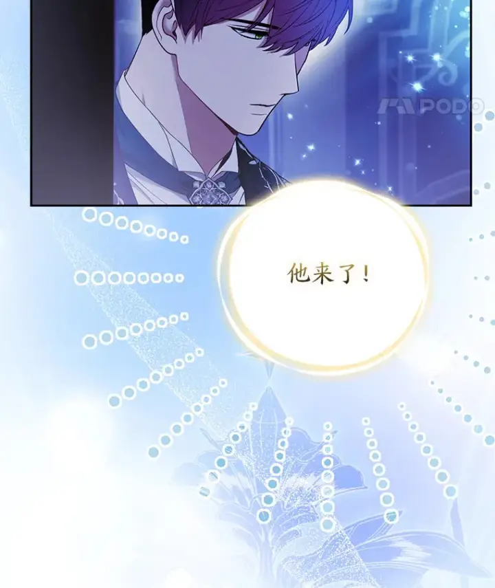漫画《大公家的狐狸皇女》23.助眠作战第30张图