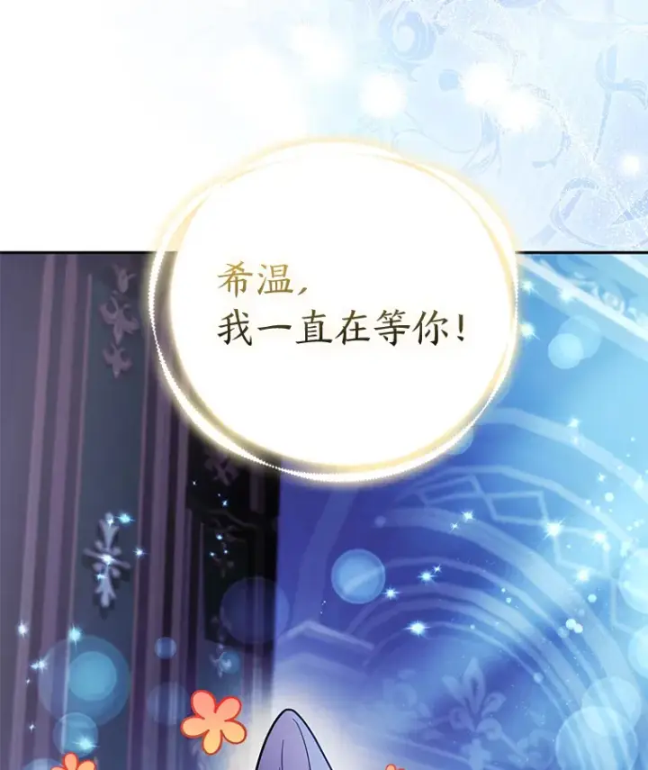 漫画《大公家的狐狸皇女》23.助眠作战第31张图