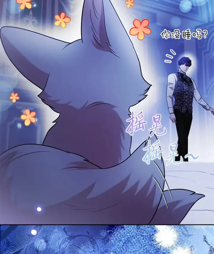漫画《大公家的狐狸皇女》23.助眠作战第32张图