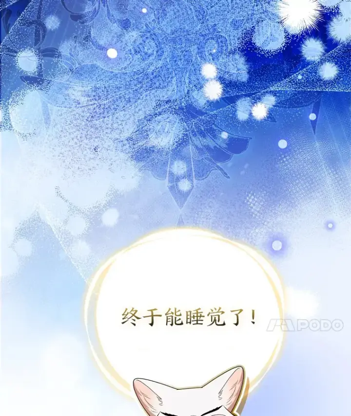 漫画《大公家的狐狸皇女》23.助眠作战第33张图