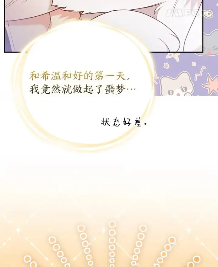 漫画《大公家的狐狸皇女》23.助眠作战第38张图