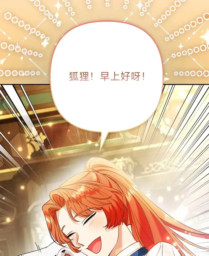 漫画《大公家的狐狸皇女》23.助眠作战第39张图