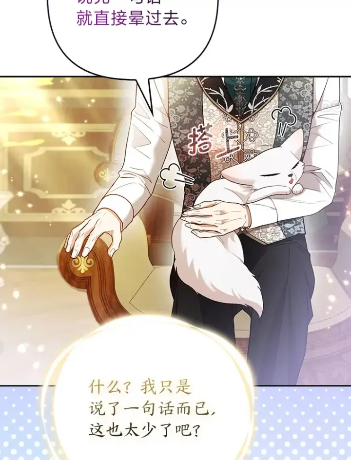 漫画《大公家的狐狸皇女》23.助眠作战第4张图