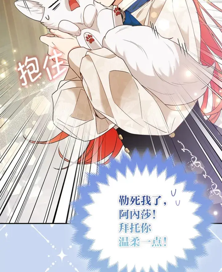 漫画《大公家的狐狸皇女》23.助眠作战第40张图