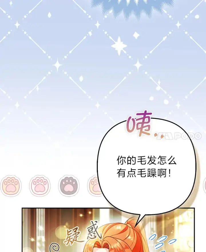 漫画《大公家的狐狸皇女》23.助眠作战第41张图
