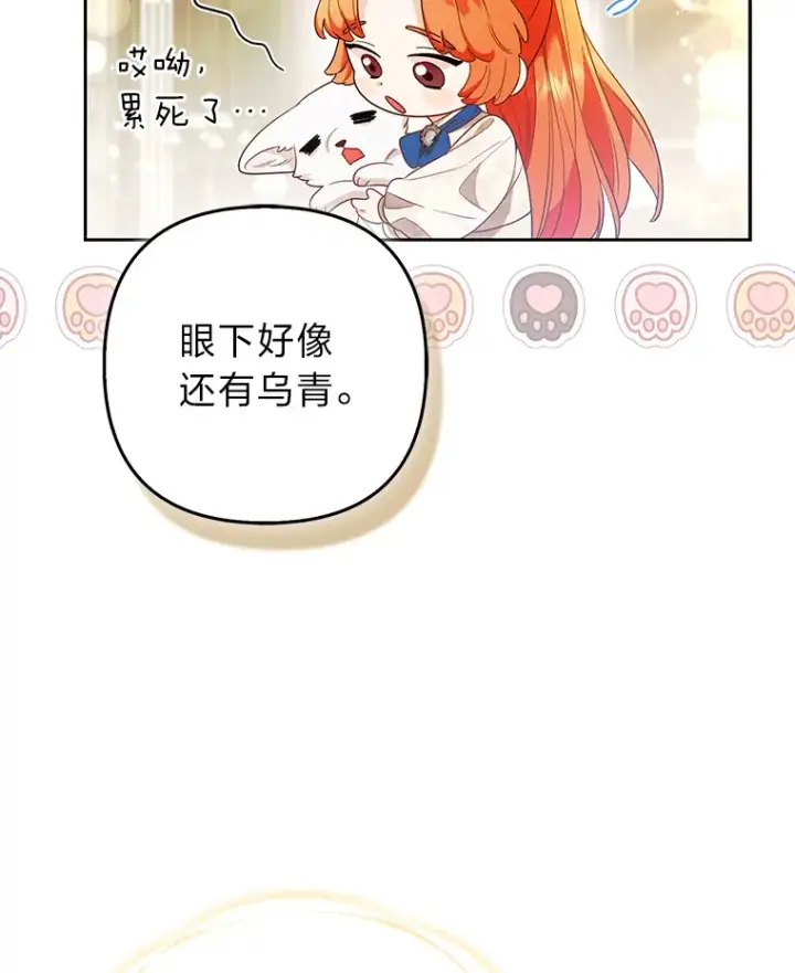 漫画《大公家的狐狸皇女》23.助眠作战第42张图