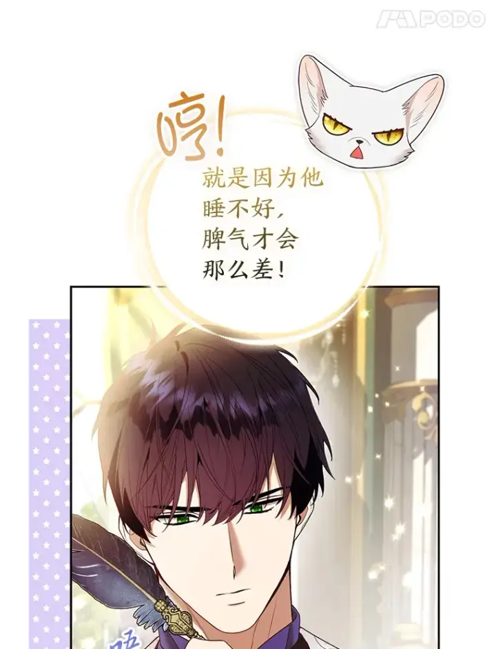 漫画《大公家的狐狸皇女》23.助眠作战第45张图