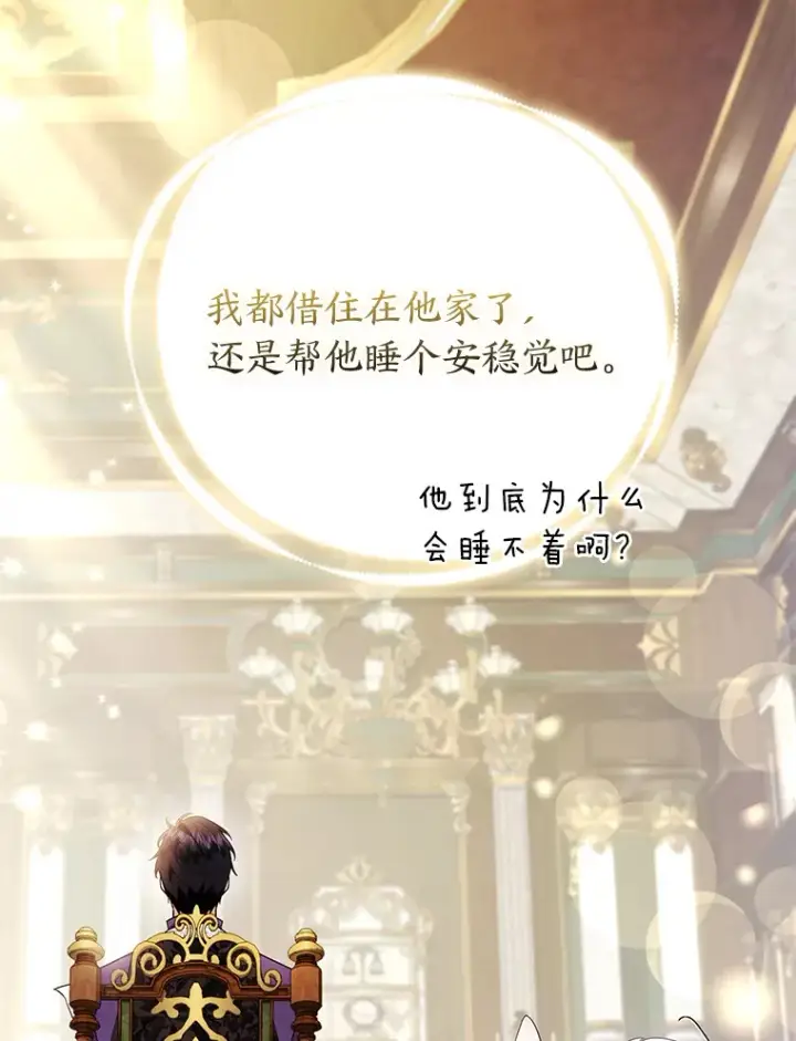 漫画《大公家的狐狸皇女》23.助眠作战第47张图