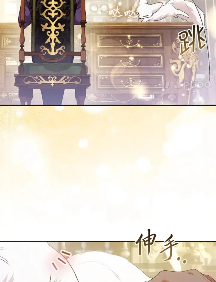 漫画《大公家的狐狸皇女》23.助眠作战第48张图