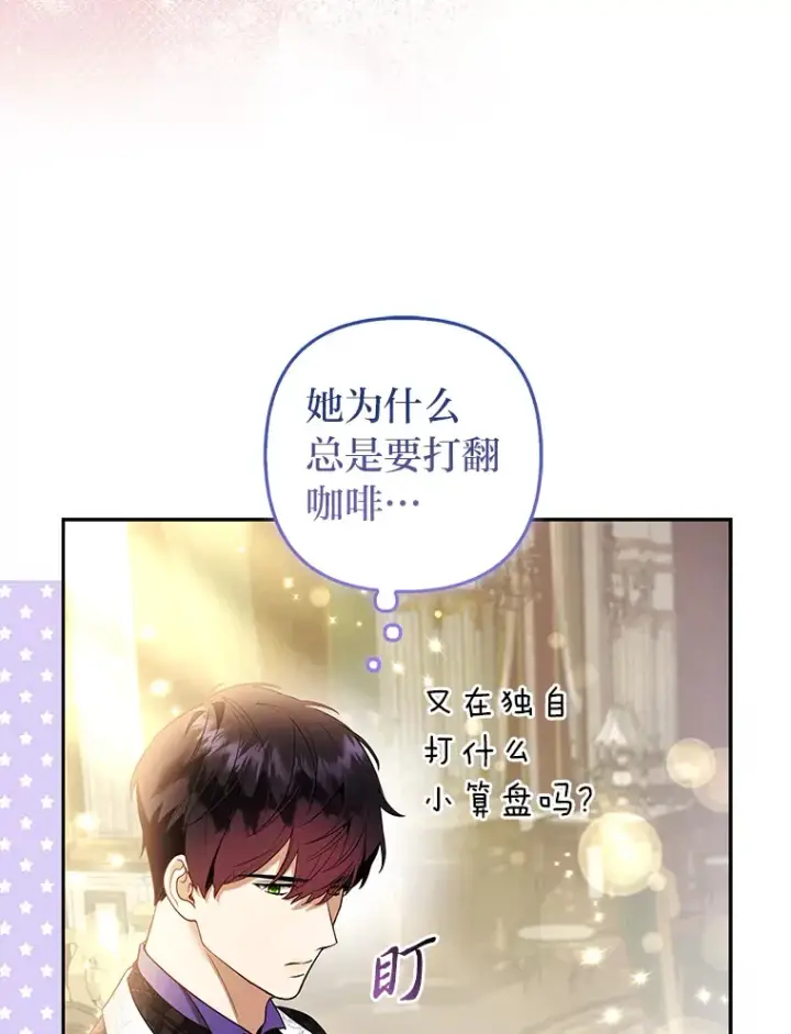 漫画《大公家的狐狸皇女》23.助眠作战第55张图