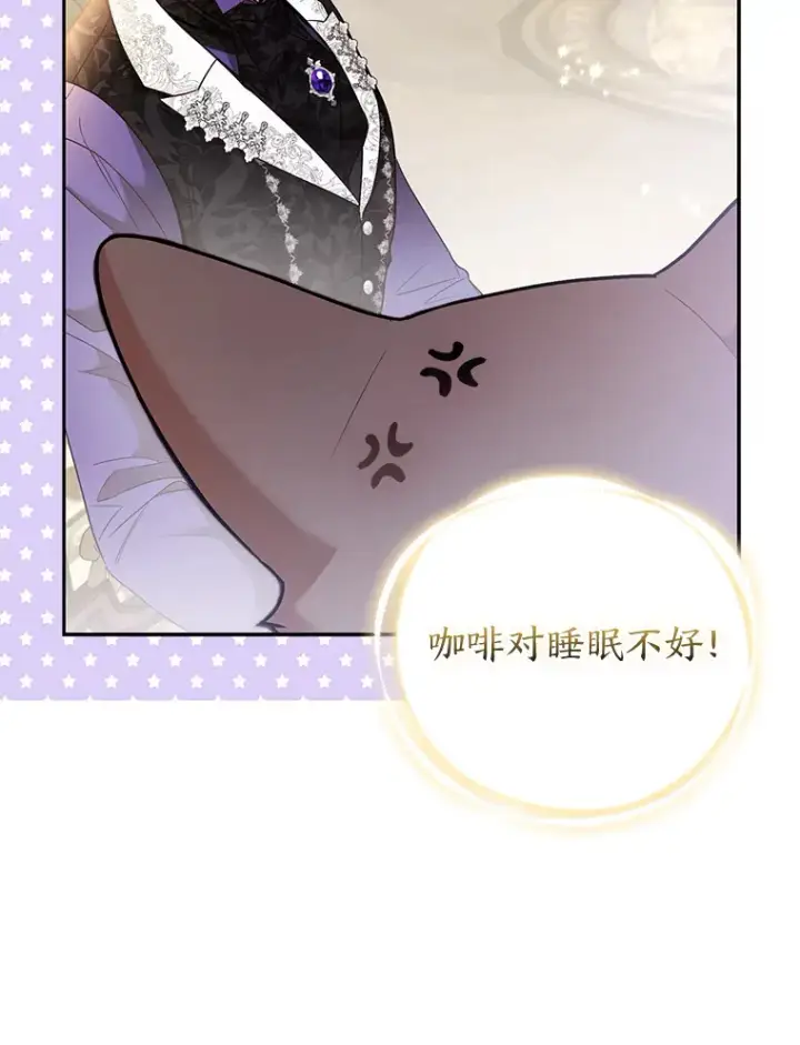 漫画《大公家的狐狸皇女》23.助眠作战第56张图