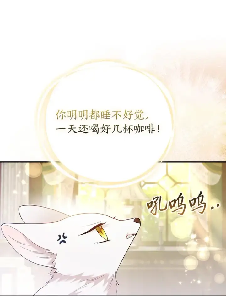 漫画《大公家的狐狸皇女》23.助眠作战第57张图