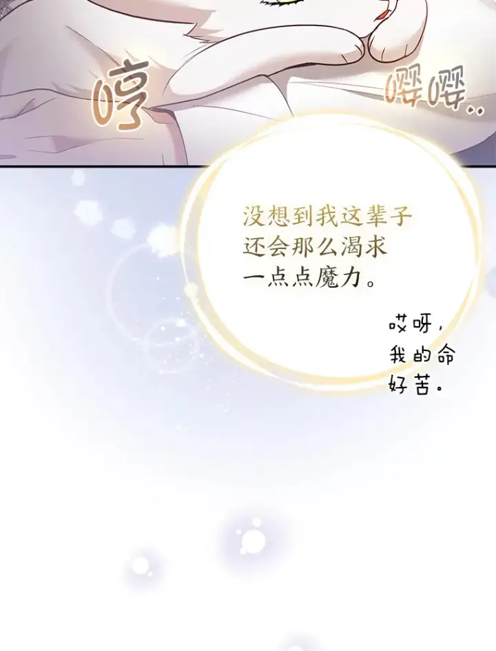 漫画《大公家的狐狸皇女》23.助眠作战第6张图