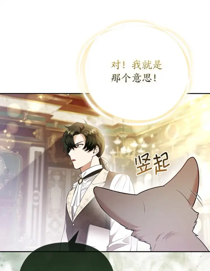 漫画《大公家的狐狸皇女》23.助眠作战第60张图