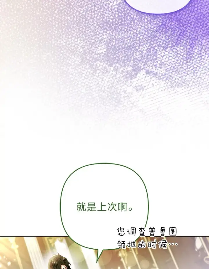 漫画《大公家的狐狸皇女》23.助眠作战第63张图