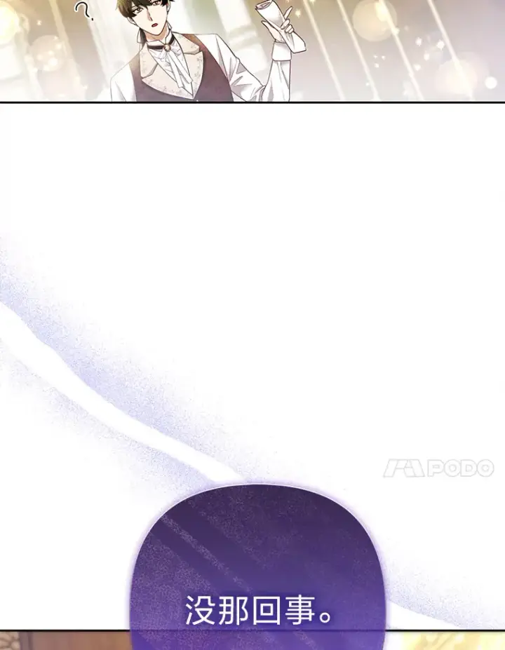 漫画《大公家的狐狸皇女》23.助眠作战第64张图