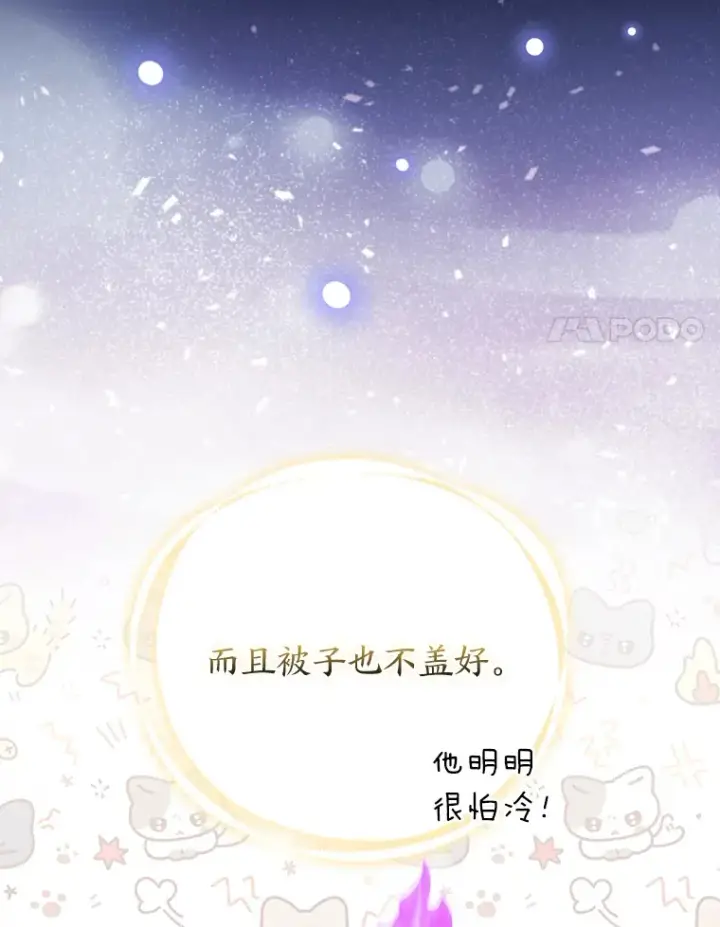 漫画《大公家的狐狸皇女》23.助眠作战第71张图