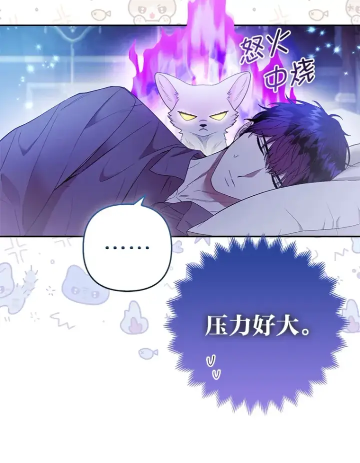 漫画《大公家的狐狸皇女》23.助眠作战第72张图