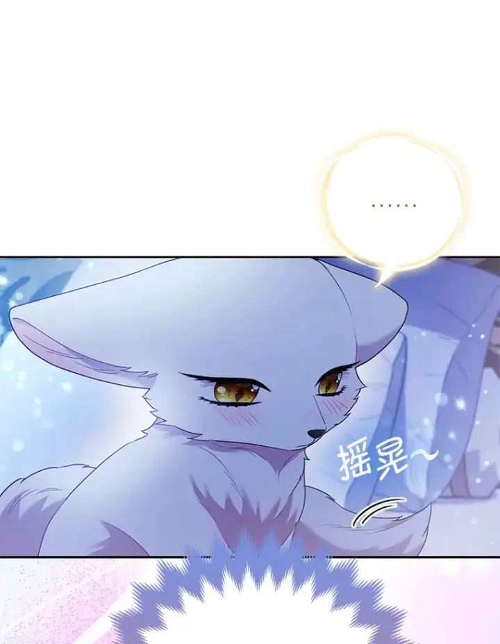 漫画《大公家的狐狸皇女》23.助眠作战第73张图