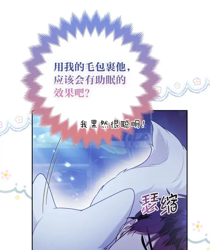 漫画《大公家的狐狸皇女》23.助眠作战第75张图