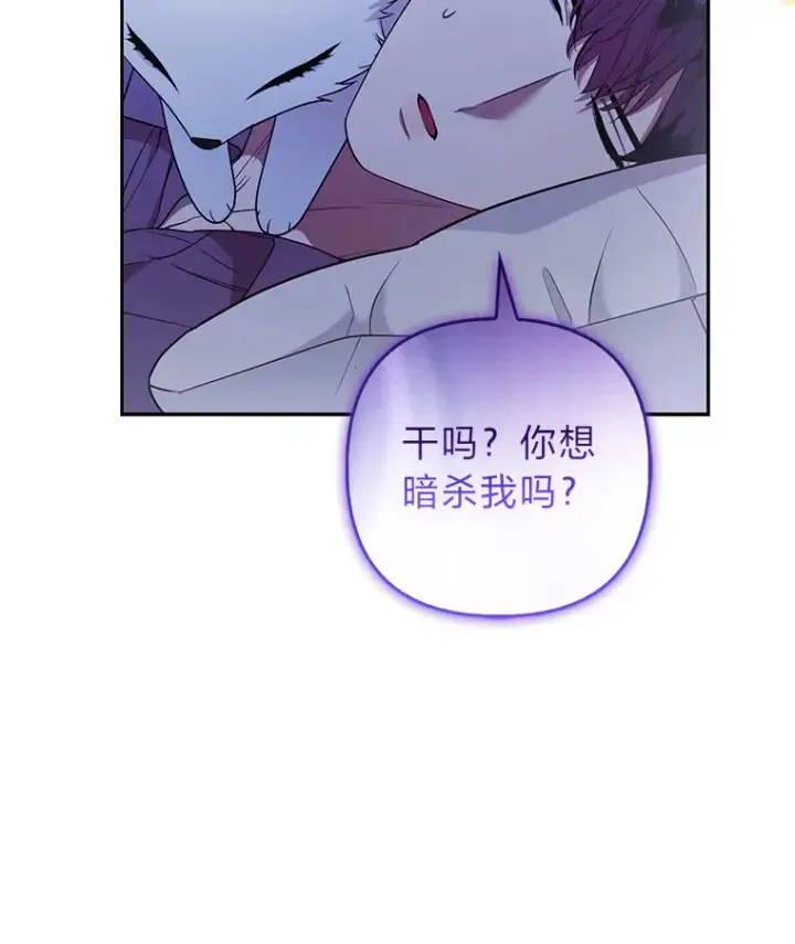 漫画《大公家的狐狸皇女》23.助眠作战第76张图
