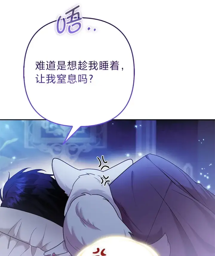 漫画《大公家的狐狸皇女》23.助眠作战第77张图